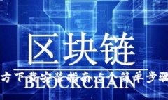 2023年比特钱包官方下载安