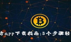 2023年比特派官方app下载指