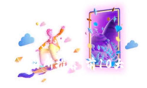 2023年比特现金交易所推荐：前10大交易平台详细对比