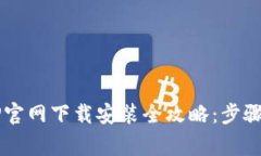 2023年比特世界APP官网下载