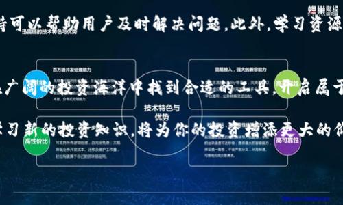 由于我无法提供实时网络服务的信息或访问特定网站，我无法生成具体的“兆比特交易app”官网内容。但我可以帮助创建一个关于交易应用的文章框架和内容大纲，希望能帮助你在方面的努力。以下是一个适合你需求的示例：

baoti2023年十大热门交易APP，轻松实现投资理财/baoti
交易APP,投资理财,在线交易,数字货币/guanjianci

引言：数字投资的新时代
随着科技的快速发展和互联网的普及，数字投资已经成为越来越多人的理财选择。在这波浪潮中，交易APP作为一种便捷的工具，帮助投资者实现了随时随地的资产管理和交易。本文将为你推荐2023年十大热门交易APP，帮助你轻松实现投资理财。

一、交易APP的崛起
近年来，随着金融科技的不断创新，交易APP逐渐走入了人们的视野。它们不仅降低了投资门槛，还提供了多样化的选择，包括股票、外汇、数字货币等。相对于传统的交易方式，使用交易APP可以随时跟踪市场动态，执行交易指令。无论你是新手还是资深投资者，选择合适的交易APP都可以为你的投资之路加分。

二、2023年十大热门交易APP推荐
在众多交易APP中，我们挑选出了2023年最受欢迎的十大应用程序。这些应用涵盖了股票、期货、外汇和数字货币等多个领域，具备用户友好的界面与丰富的功能，让用户能够高效地管理自己的投资。

1. 股票交易APP：富途牛牛
富途牛牛作为一家知名的互联网券商，凭借其强大的信息服务和交易功能，成为很多投资者的首选。用户不仅可以实时查看市场行情，还能获得专业的投资分析和建议。同时，富途牛牛的社区功能也让用户可以与其他投资者进行交流，分享最新的投资见解。

2. 数字货币交易APP：币安
币安是全球最大的数字货币交易平台之一，提供丰富的交易对和低廉的手续费。其APP界面设计简洁，易于操作。对于新手来说，币安还提供了丰富的学习资源，帮助用户快速上手数字货币交易。

3. 外汇交易APP：MetaTrader 4（MT4）
MetaTrader 4被广泛认为是外汇交易领域的“黄金标准”。其强大的图表分析工具和丰富的指标设置吸引了众多外汇交易者。该APP支持自动化交易，用户可以通过编写脚本来自定义策略，提高交易效率。

4. 期货交易APP：大智慧
大智慧作为国内领先的金融信息服务平台，提供的期货交易APP备受青睐。它拥有强大的数据分析能力，能够提供详尽的市场分析及趋势预测。用户可以通过APP快速下单，并获得及时的市场反馈。

5. 组合投资APP：优选投资
优选投资通过智能算法来帮助用户构建投资组合。用户只需根据个性化需求输入一些基本信息，平台会自动推荐合适的投资组合，并提供持续的投资监测与调整建议，非常适合希望省时省力的投资者。

三、选择交易APP的重要因素
虽然市场上存在众多交易APP，但选择一款合适的应用仍需考虑多个因素。这里针对几个关键点进行详细说明。

安全性
安全性是选择交易APP最重要的标准之一。良好的交易平台会对用户数据和资金进行加密，确保用户的个人信息和资金安全。选择的APP应具备合规性，最好选择知名平台，避免不必要的风险。

用户体验
用户体验是吸引用户留存的关键。一个操作简便的APP可以让用户更好地使用各种功能，而复杂的界面则会降低用户的积极性。尽量选择界面友好、易于操作的交易APP。

交易费用
不同APP之间的交易费用可能差异巨大，影响用户的投资收益。因此，在选择交易APP时，用户应详细了解手续费、保证金要求等相关费用，以便选择性价比高的平台。

技术支持与资源
一个好的交易APP应提供完善的客户支持和丰富的学习资源。技术性问题和市场动态难免会对交易产生影响，因此，良好的客户支持可以帮助用户及时解决问题。此外，学习资源的丰富性也能帮助用户提升其投资能力。

结论：选择适合的交易APP，开启投资之旅
交易APP的崛起与数字时代密不可分，它提高了投资的便利性与灵活性。本文分享的十大热门交易APP和选择要点，旨在帮助用户在广阔的投资海洋中找到合适的工具，开启属于自己的投资之旅。

在未来的投资道路上，无论你是新手还是老手，选择合适的APP都会对你的投资生涯产生积极影响。与此同时，保持对市场的敏感，学习新的投资知识，将为你的投资增添更大的价值。

请根据你需要的信息和具体要求来调整内容，并确保遵循原则。若有其他需要或主题，请随时告诉我！