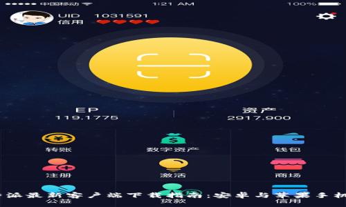 2023年比特派最新客户端下载指南：安卓与苹果手机一站式攻略