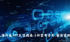 2023年比特儿海外版APP充值