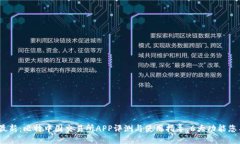 2023年最新：比特中国交易