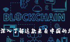 比特派钱包：深入了解这