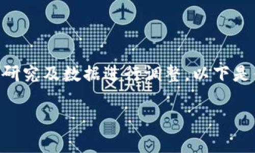 请注意：以下内容仅为示范，实际写作内容应根据最新研究及数据进行调整。以下是你所请求的关于比特派钱包安全性分析的文本结构。 

比特派钱包的安全性分析：为何有人认为它不安全？