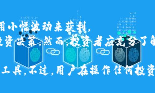   比特云APP靠谱吗？全面解析与用户体验分享 / 

 guanjianci 比特云, 比特云APP, 加密货币, 投资安全 /guanjianci 

一、比特云APP简介
比特云APP是一款致力于为用户提供加密货币交易、投资分析及市场资讯的手机应用程序。随着加密货币市场的快速发展，越来越多的投资者选择通过APP平台进行数字资产的交易和管理。比特云APP凭借其简洁的界面、丰富的功能和多样的服务，吸引了大量用户的关注。

二、比特云APP的功能特点
1. **交易功能**：比特云APP支持多种主流加密货币的交易，包括比特币、以太坊、瑞波币等。用户可以通过简单的操作完成买入和卖出，灵活应对市场波动。
2. **实时行情**：为了帮助用户把握市场动态，比特云APP提供实时的行情数据、技术指标及深度分析，让用户在决策前能更全面地了解市场趋势。
3. **安全保障**：比特云APP采用多重安全体系来保护用户的资金和信息安全。包括数据加密、我两整合的身份验证等措施，以最大限度减少用户的资产风险。
4. **社交功能**：用户可以在APP内与其他投资者互动，分享投资经验和市场见解，这种社交功能为用户提供了一个相互学习和交流的平台。

三、比特云APP的用户体验
对于比特云APP的用户体验，不同用户有不同的反馈。相对于其他类似应用程序，一些用户表示，比特云的界面友好、操作简单，适合新手入门。然而，也有一些资深投资者觉得其功能仍有待提升。
用户在使用比特云APP时，首先会体验到其简洁的操作界面。用户可以轻松找到需要的功能，包括交易、市场动态、信息发布等。此外，APP中的新手引导功能也受到好评，让未接触过加密货币的用户可以快速上手。
交易的流畅性是用户评价的重要指标之一。大多数用户表示，比特云APP的交易过程稳定，几乎没有出现卡顿或崩溃的现象，这对于频繁交易的用户至关重要。

四、比特云APP的安全性分析
在加密货币领域，安全始终是用户关注的焦点之一。针对比特云APP的安全性，主要从以下几个方面进行分析：
1. **数据保护措施**：比特云APP在传输过程中采用加密技术，保护用户信息不被泄露。同时，服务器也使用高标准的安全性配置来抵御黑客攻击。
2. **资金安全**：用户的资金存储在冷钱包中，增加了资产被盗取的难度。此举有效降低了因平台本身遭受攻击而导致资产损失的风险。
3. **用户认证系统**：比特云APP要求用户进行实名认证，并提供双重验证，确保每一笔交易都在用户的控制之下。

五、比特云APP的支持与服务
用户在使用比特云APP时，不可避免地会面临各种问题。这就需要强有力的客户支持来帮助用户解决问题。比特云APP提供了 FAQ 帮助中心，覆盖常见问题并提供解答。同时，用户还可以通过在线客服与专业团队进行实时沟通，获得及时帮助。整体来看，比特云APP的客户服务还算比较到位，为用户的交易提供了有力保障。

六、结论：比特云APP是否靠谱
经过以上分析，比特云APP在功能、安全性、用户体验等方面表现都较为出色，适合不同层次的投资者进行加密货币交易。然而，尽管比特云APP在各方面都进行了，但在投资加密货币这一领域，用户始终需要保持警惕，做好风险控制。
作为一款新兴的交易平台，比特云APP仍在不断发展与完善，希望未来能够在用户的反馈基础上持续改进，为用户提供更安全、便捷的交易体验。

七、常见问题解答

1. 比特云APP的交易费用是多少？
在使用任何交易平台时，交易费用是用户最为关心的问题之一。比特云APP的费用结构通常基于交易的类型，针对现货交易、杠杆交易等不同类型收取不同的手续费。
具体而言，比特云APP对每一笔交易会收取一定比例的佣金，这个比例通常在行业内属于中等水平，用户在开始交易前可以在APP内查看具体的收费标准。这种透明的费用结构可以帮助用户更好地评估投资收益。

2. 比特云APP的客户服务质量如何？
客户服务是用户体验的一个重要方面。比特云APP提供了多种渠道的客户支持，包括在线客服、电话支持和邮件反馈。用户在使用过程中遇到问题时，可以通过这些方式寻求帮助。
根据在线评价来看，用户对比特云的客服响应速度普遍给予好评，许多用户表示，通过联系客服能在短时间内得到解决方案。然而，也有用户反映在高峰期响应速度会稍慢，因此在特定时间段咨询可能需要耐心等待。

3. 比特云APP是否适合新手使用？
对于新手而言，新兴的加密货币市场可能会感到困惑和不安，但比特云APP的设计初衷就是为初学者提供友好的使用体验。通过简洁的用户界面和详细的新手引导，新用户可以在短时间内了解如何完成交易。
此外，APP内还提供丰富的市场分析和教育资源，帮助用户更快掌握加密货币的基础知识和交易技巧。总体来看，比特云APP是一个适合新手入门的交易平台。

4. 如果我在比特云APP上遇到问题，我该如何解决？
如果你在使用比特云APP的过程中遇到任何问题，可以通过以下方式进行解决：首先，在APP内查看 FAQ ，往往能够解决常见的问题。如果问题依旧存在，可以联系客服进行咨询。此外，比特云也会定期更新其帮助中心，以便用户快速找到所需的信息。
还有，遵循官方社交媒体或论坛的动态可以及时获取最新的公告及问题解决方案，保持信息交流有助于顺利使用该平台。

5. 比特云APP是否提供短线交易功能？
比特云APP为用户提供了包括短线交易在内的多种交易选项，交易者可以根据自己的策略进行灵活操作。短线交易是指在短时间内进出市场，利用小幅波动来获利。
比特云APP的市场数据实时更新，用户可以根据实时数据进行快速决策。如果你的交易策略倾向于短线操作，比特云APP的功能将有效支持你的投资决策。然而，投资者应充分了解短线交易的风险，并保持谨慎的态度。

总的来说，比特云APP是一款功能强大、安全可靠的加密货币交易平台，对于加密货币投资者来说，它提供了便捷的交易体验和多样化的市场分析工具。不过，用户在操作任何投资时都应保持警惕，合理评估风险，做出明智的投资决策。