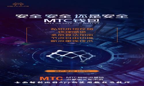 全面解析比特App的使用教程及技巧