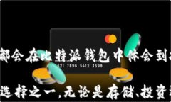 比特派钱包：安全可靠的