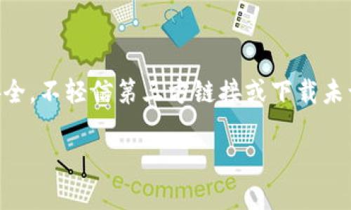   比特派app下载：如何在iOS和Android设备上轻松安装？ / 

 guanjianci 比特派, 比特派app下载, 安卓, 苹果手机 /guanjianci 

在今天的数字时代，随着加密货币的普及，许多投资者和交易者希望通过各种平台进行交易。比特派作为一个知名的数字资产管理和交易平台，吸引了大量用户。如果您正在寻找如何在iOS或Android设备上下载和安装比特派应用的具体指导，那么本文将为您提供全面的帮助。我们将详细探讨比特派应用的安装流程、功能介绍，以及在不同设备上的表现，并解答一些相关问题以帮助您更加熟悉这个平台。

什么是比特派？它的主要功能是什么？

比特派是一个专注于数字货币管理的手机应用程序，为用户提供便捷的交易、存储和资产管理功能。比特派不仅支持多种主流加密货币的交易，还提供了安全的数字资产存储服务。用户可以通过该平台随时随地掌握市场动态，进行交易，和管理自己的资产。比特派具有明确的用户界面设计，便于用户快速上手。

以下是比特派一些主要功能的详细介绍：

ul
    listrong多种资产支持：/strong比特派支持比特币、以太坊、Ripple等多种加密货币，为用户提供更多的投资选择。/li
    listrong安全性：/strong比特派注重用户的资产安全，采用了多种安全措施，如双重认证、冷钱包存储等。/li
    listrong实时市场数据：/strong应用提供实时交易数据和行情分析，帮助用户把握市场趋势。/li
    listrong社群互动：/strong比特派有一个活跃的用户社区，用户可以在此交流经验，分享交易心得。/li
/ul

如何在iOS设备上下载和安装比特派？

在iOS设备上安装比特派应用程序非常简单。请按照以下步骤操作：

ol
    listrong打开App Store：/strong在您的iPhone或iPad上，找到并打开App Store。/li
    listrong搜索比特派：/strong在搜索栏中输入“比特派”进行搜索。/li
    listrong选择应用：/strong在搜索结果中找到比特派应用，并点击进入应用详情页面。/li
    listrong下载应用：/strong点击“获取”按钮，按照提示完成下载和安装。/li
    listrong打开应用：/strong安装完成后，在主屏幕上找到比特派图标，点击打开，您可以进行注册或登录。/li
/ol

如何在Android设备上下载和安装比特派？

在Android设备上安装比特派同样很简单，以下是具体步骤：

ol
    listrong打开应用商店：/strong在您的Android设备上，找到Google Play商店并打开。/li
    listrong搜索比特派：/strong在搜索栏中输入“比特派”进行搜索。/li
    listrong选择应用：/strong在搜索结果中找到比特派，点击进入应用详情页面。/li
    listrong下载应用：/strong点击“安装”按钮，等待应用下载和安装完成。/li
    listrong打开应用：/strong完成后，您可以在设备主屏幕上找到比特派图标，点击打开进行注册或登录。/li
/ol

比特派的用户体验如何？

比特派在用户体验方面得到了很多积极的评价。其界面设计，导航功能设计清晰，新用户也能快速找到所需的功能。同时，该应用提供多种主题和个性化设置，使用户可以根据自己的喜好来调整界面。除了界面设计外，比特派的性能也值得称赞，加载速度快，交易执行默契，极大提升了用户的使用体验。

如何确保比特派的安全性？

在加密货币交易中，安全性是用户最关心的问题之一。比特派采取了多重安全保护措施，以确保用户账户和资产的安全。以下是比特派的一些安全性措施：

ul
    listrong双重身份验证：/strong为用户提供双重身份验证选项，防止未经授权的登录。/li
    listrong冷存储：/strong大部分资金存储在冷钱包中，降低了被黑客攻击的风险。/li
    listrong交易监控：/strong实时监控交易行为，及时发现异常情况，保障用户资金安全。/li
    listrong用户隐私保护：/strong严格遵循相关法律法规，保护用户的隐私信息不被泄露。/li
/ul

比特派常见问题解答

1. 比特派的费用是多少？

比特派对于交易和提现的手续费是用户在选择使用平台时必须考虑的因素。通常，比特派收取的费用相对较低，适合频繁交易的用户。具体的费用结构可能因不同的交易对、市场情况和用户的VIP等级而有所不同。比如，普通用户进行普通交易时费用在0.1%-0.2%左右，而VIP用户可能享有更低的交易手续费。此外，提现方面，用户在进行数字货币的转出时，可能会面临固定的提现手续费。建议用户在交易前查阅比特派官方的费用说明，以便更好地进行成本管理。

2. 比特派的客服支持怎么样？

比特派非常重视用户体验，因此提供了多种客服渠道以帮助用户解决问题。用户可以通过比特派官方APP中的客服功能联系在线客服，通常回复迅速。此外，用户还可以访问比特派的官方网站，查阅FAQ部分，获取常见问题的解决方案。社交媒体也是用户与比特派沟通的渠道之一，用户可以通过关注比特派的官方账号，获取最新动态和重要通知。如果在使用过程中遇到较复杂的问题，用户也可以通过邮件等传统方式进行反馈，确保能够及时获得需要的帮助。

3. 比特派是否支持法币充值？

比特派主要专注于数字货币的交易，因此其对法币的支持较为有限。虽然在一些国家和地区，比特派也开始逐步开设法币充值通道，例如通过第三方支付平台进行法币购买数字货币的功能，但这并非在所有地区都可用。因此，用户在决定使用比特派前，应详细了解其是否在自己所在的地区支持法币充值。如果用户希望直接使用法币进行交易，建议选择一些同时支持法币交易的平台。对于加密爱好者而言，如果需要从零开始积累数字资产，仍然建议用户先在其他平台购买比特币等主流币种，然后再转入比特派进行管理和交易。

4. 比特派支持哪些币种交易？

比特派支持多种主流加密货币的交易，包括但不限于比特币（BTC）、以太坊（ETH）、Ripple（XRP）、莱特币（LTC）等。随着市场的发展，比特派也在不断扩展支持的币种，以满足用户的多样化需求。用户可以根据自身投资组合的需求，选择交易不同的币种。此外，为了吸引更多用户，比特派也会不定期推出一些新币种的交易活动，用户可以关注比特派的公告以及社交媒体，以便获取最新的交易信息。

5. 比特派的风险是什么？

虽然比特派是一款受欢迎的数字资产交易平台，但用户在使用时仍然要注意潜在的风险。首先，加密货币市场波动性极大，市场价格随时可能产生大幅波动，用户需谨慎控制风险。其次，虽然比特派采取了一系列安全措施，但用户仍需确保自身账户安全，不轻信第三方链接或下载未认证的应用，以防遭受钓鱼攻击。此外，如果用户在进行大额交易时，不建议将全部资产集中在一个平台上，可以考虑多元化投资，分散风险。为了提高用户对平台的了解，建议在注册使用前仔细阅读比特派的服务协议和风险提示。

总之，比特派的下载和使用非常便捷，对于希望进入加密货币市场的用户而言，是一个不错的选择。通过以上的指导和问答，希望能够帮助您顺利下载比特派应用，并在使用过程中充分理解其功能及潜在风险。