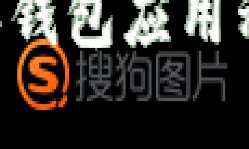 如何安全下载比特派钱包应用程序安卓版：用户指南