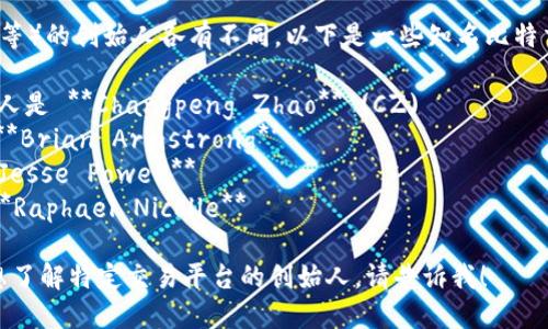 比特交易平台（如币安、Coinbase等）的创始人各有不同。以下是一些知名比特交易平台及其创始人的英文名字：

1. **币安（Binance）** - 创始人是 **Changpeng Zhao** (CZ)
2. **Coinbase** - 创始人是 **Brian Armstrong**
3. **Kraken** - 创始人是 **Jesse Powell**
4. **Bitfinex** - 创始人是 **Raphael Nicolle**

如果你需要更详细的信息，或者想了解特定交易平台的创始人，请告诉我！