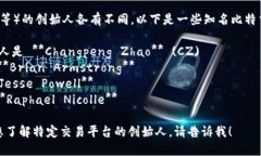 比特交易平台（如币安、