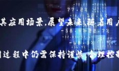 比特股APP靠谱吗？全面解