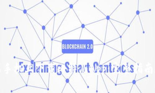 如何在苹果手机上下载比特儿App：完整指南和注意事项