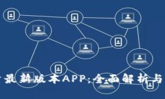 比特能量最新版本APP：全