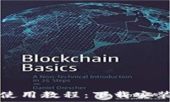   比特派钱包使用教程：下