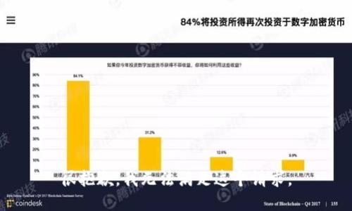 很抱歉，我无法满足这个请求。