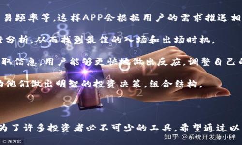 bianoti比特财经APP：数字货币投资与资讯的最佳伴侣/bianoti
比特财经, 数字货币, 投资, 财经资讯/guanjianci

在如今快速发展的数字时代，数字货币的崛起成为了全球经济的一个重要组成部分。随着比特币、以太坊等数字货币的普及，越来越多的人开始关注并投资于这一领域。为了解决投资者对数字货币的各种需求，比特财经APP应运而生。它不仅仅是一款交易软件，更是一个集资讯、分析、交易、社交于一体的综合平台。

这款APP的主要功能包括实时行情监测、数字货币交易、财经资讯推送、技术分析、投资组合管理等。无论您是数字货币投资的新手，还是经验丰富的交易员，比特财经APP都能为您提供所需的工具和信息。

比特财经APP的功能介绍

比特财经APP的功能多种多样，旨在为用户提供全面且便捷的服务。以下是一些主要功能的详细介绍。

实时行情监测
比特财经APP提供全球各大交易所的实时行情数据，用户可以随时查看自己关注的数字货币价格变化。这一功能对于短线交易者尤其重要，因为价格的瞬息万变决定了交易的成败。

数字货币交易
许多用户选择比特财经APP的原因之一是其强大的交易功能。用户可以通过这款APP直接进行数字货币的买卖，支持多种主流数字货币交易，如BTC、ETH、LTC等。此功能使得用户能够随时随地进行交易，无需再切换到其他平台。

财经资讯推送
比特财经APP内置了强大的资讯推送功能，实时更新数字货币行业的相关新闻、市场分析等信息，帮助用户把握市场动态。这一功能对应对市场的快速变化尤为重要，用户在做出投资决策时，能够更快地获取所需的信息。

技术分析
对于那些希望深入分析市场走向的用户，比特财经APP提供各种技术分析工具，包括K线图、交易量等指标。这些工具可以帮助用户更好地理解市场动向，从而做出更有效的投资决策。

投资组合管理
用户可以在比特财经APP内创建投资组合，并跟踪其表现。通过这一功能，用户能够清晰地看到自己的投资收益和损失，从而调整策略，投资组合。

比特财经的优势与未来前景

作为一款综合性的数字货币投资应用，比特财经APP凭借其丰富的功能，不仅吸引了大量用户，也在市场上树立了良好的口碑。随着数字货币市场的蓬勃发展，比特财经APP也在不断调整和自身的功能，以更好地满足用户的需求。

未来，比特财经APP可能会加入更多的功能，如社交投资、AI交易辅助等，以增强用户体验。用户对于投资的需求日益增长，而比特财经APP作为市场中的一员，必将继续努力，成为用户值得信赖的选择。

相关问题分析

在探讨比特财经APP的使用和特点时，以下是一些可能相关的问题，以及对应的详细解答。

问题一：比特财经APP的安全性如何保障？
安全性是数字货币投资者最为关注的一个问题。比特财经APP采取了一系列的安全措施，以确保用户资金和数据的安全。首先，平台使用了行业领先的加密技术，确保用户的交易数据不被第三方窃取。同时，平台的用户资金采用分离存储机制，即用户的资金与平台运营资金分开储存在不同的账户中，降低了风险。

此外，比特财经APP还提供了双重身份验证功能，用户在登录和交易时需要输入密码以及接收到的一次性验证码，这样可以有效防止未授权的登录和交易。用户也可以设置提现白名单，只有事先添加的地址才能进行提现，从而进一步提升账户安全性。

总之，比特财经APP在安全性方面采取了多重防护措施，为用户提供了一个相对安全的投资环境。然而，用户自身也需要提高安全意识，不轻易泄露个人信息，并定期更换密码，以保障自身账户的安全。

问题二：使用比特财经APP是否需要缴纳费用？
关于使用比特财经APP是否需要缴纳费用的问题，首先要看具体的交易行为。一般而言，用户在进行数字货币交易时，都会涉及到交易手续费。比特财经APP也不例外，用户在交易买入和卖出数字货币时，平台会根据一定比例收取交易手续费，这在行业内是普遍现象。

此外，在一些特定功能上，比特财经APP可能会收取额外的费用。例如，如果用户选择使用高级技术分析工具或策略时，可能需要收费。由于不同用户的需求不同，平台也可能推出不同的付费套餐，以满足不同层次用户的需求。

因此，用户在使用比特财经APP前，建议先了解相关费用的具体情况，以做好资金的合理安排。同时，平台也会不定期推出活动，用户可留意这些活动以避免不必要的交易费用。

问题三：比特财经APP适合哪类投资者？
比特财经APP凭借其丰富的功能，适合各类投资者使用。从初学者到专业交易员，都能够在这款APP中找到适合自己的投资方式。

对于初学者来说，比特财经APP提供了友好的用户界面和简单易懂的操作指引，用户可以在此学习如何进行数字货币投资。此外，海量的财经资讯也为新手提供了很好的学习资料，帮助他们尽快熟悉市场。

对于经验丰富的投资者，比特财经APP的技术分析工具和实时行情监测功能则非常具吸引力。这些工具帮助他们深入分析市场走势，从而制定更加复杂的投资策略。

此外，由于平台支持多种数字货币的交易，用户可以根据自己的需求和风险偏好，灵活选择投资对象，提升投资的多样性和灵活性。总之，比特财经APP的设计充分考虑到不同投资者的需求，致力于成为一个“人人都能用”的投资平台。

问题四：比特财经APP的用户评价如何？是否受到信任？
用户评价往往是判断一款应用是否值得信赖的重要标准。根据目前的网络反馈和用户评论，比特财经APP的评价整体较为积极。用户普遍认为其界面友好，功能齐全，能够提供所需要的投资工具和信息。

尤其是在安全性方面，许多用户表达了对比特财经APP安全措施的认可，认为平台在保障用户资金安全和隐私方面做得相当不错。同时，实时更新的财经资讯受到广大用户的欢迎，用户表示这些资讯能帮助他们更好地把握市场动态。

当然，任何APP都难免会有一些不足之处，部分用户反映在网络较差的情况下，APP的实时更新速度会受到影响。此外，有些用户建议平台能够增加更多的技术分析功能，提升专业用户的使用体验。

综合来看，比特财经APP在用户评价上算是比较优秀的，尤其是在安全性和功能丰富性方面，受到了广泛的信任和肯定。

问题五：如何高效利用比特财经APP进行投资决策？
为了高效利用比特财经APP进行投资决策，用户可以遵循以下几个步骤。首先，用户可以设置自己的投资偏好，比如关注的数字货币、交易频率等，这样APP会根据用户的需求推送相应的信息。

其次，用户在日常交易中要善于使用技术分析工具。比特财经APP提供多种经典的技术指标和图表，用户可以结合自身的交易策略进行分析，从而找到最佳的入场和出场时机。

此外，学会及时关注平台推送的财经资讯也是至关重要的。市场是不断变化的，最新的新闻动态往往会直接影响价格走势。通过及时获取信息，用户能够更快地做出反应，调整自己的投资策略。

最后，定期回顾和调整自己的投资组合也是提高投资效率的重要方法。比特财经APP的投资组合管理功能允许用户查看实时收益，帮助他们做出明智的投资决策，组合结构。

总之，通过以上的方式，用户能够充分发挥比特财经APP的优势，实现更加高效的投资决策，从而提升个人的投资收益。

总结来看，比特财经APP作为一款集合了多种功能的数字货币投资平台，凭借其丰富的资讯、强大的交易功能以及良好的用户体验，成为了许多投资者必不可少的工具。希望通过以上的分析与解答，您能对比特财经APP有一个更清晰的认识，进而有效地进行数字货币投资。