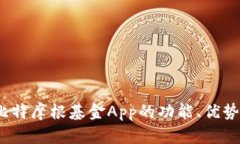 全面解析：比特摩根基金