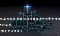 提示：由于无法直接提供