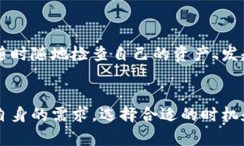 baioti比特派币币兑换需要多久？全方位解读与指南/baioti
比特派, 币兑换, 加密货币, 交易时间/guanjianci

比特派币币兑换概述
比特派是一个提供多币种钱包和交易的平台，用户可以在这里进行加密货币的买卖、兑换等操作。在数字货币日益受到关注的今天，币币兑换的速度、手续费、平台的安全性等问题成为了用户最为关心的焦点之一。比特派作为平台之一，其币币兑换的过程和所用的时间是用户必须了解的。

币币兑换的基本流程
币币兑换通常是指用户将一种加密货币兑换为另一种加密货币。以比特派为例，其币币兑换的基本流程包括：
ol
    listrong创建账户/strong：用户需注册并验证自己的身份才可进行交易。/li
    listrong入金/strong：将法币或加密货币入金到比特派钱包。/li
    listrong选择交易对/strong：在比特派钱包中选择希望兑换的币种（如BTC ↔ ETH等）。/li
    listrong发起交易/strong：用户输入需要兑换的数量，确认交易信息后发起兑换。/li
    listrong确认交易/strong：确认交易后，系统会即时计算出兑换后的币种数量，并开始处理。/li
    listrong到账/strong：交易完成后，新的币种将会到账，用户可在钱包中查看。/li
/ol

兑换时间的影响因素
币币兑换所需的时间不仅受平台技术和处理能力的影响，也受以下几个因素影响：
ol
    listrong网络拥堵情况/strong：在网络高峰期，交易确认的时间会有所延长。区块链网络的处理能力和交易量会导致交易确认时间的波动。/li
    listrong选择的交易对/strong：不同的货币对其流动性差异会直接影响兑换所需的时间，流动性越高，所需时间通常越短。/li
    listrong交易手续费/strong：在比特派进行币币兑换时，用户可以选择支付不同的手续费。手续费越高，交易处理速度往往越快，因为矿工和网络优先处理高手续费的交易。/li
    listrong审核和清算时间/strong：即便是内部交易，平台也需要验证和清算交易，检查交易的合法性和安全性。/li
/ol

比特派币币兑换的优势和劣势
比特派在币币兑换方面有其独特的优势，但也存在一些劣势：
h4优势：/h4
ul
    listrong多币种支持/strong：比特派支持多种主流及小众加密货币的直接兑换。/li
    listrong用户体验良好/strong：界面友好，交易操作简便，适合初学者。/li
    listrong安全性高/strong：比特派在用户资金安全方面采取多重安全措施，确保用户的资产安全。/li
    listrong实时汇率/strong：比特派提供实时汇率信息，用户可以快速查看市场价格做出决策。/li
/ul

h4劣势：/h4
ul
    listrong手续费较高/strong：相较于某些去中心化交易所，比特派的交易手续费可能相对较高。/li
    listrong有时延迟/strong：在高频交易情况下，可能会因市场波动导致交易确认延迟。/li
/ul

币币兑换的常见问题解答

问题1：如何提高比特派币币兑换的速度？
在比特派进行币币兑换时，有几个策略可以帮助用户提高交易速度：
ol
    listrong选择合适的时间交易：/strong避免在市场波动剧烈的时段进行交易，因为通常在这些时段交易确认时间会变长。/li
    listrong支付合理的手续费：/strong通过支付更高的手续费，可以吸引矿工优先处理您的交易，从而加速交易的确认。/li
    listrong使用流动性较高的交易对：/strong选择交易量大且流动性好的币对，一般会更快地完成兑换。/li
/ol

问题2：比特派是否支持法币购买加密货币？
是的，比特派支持用户使用法币直接购买加密货币。用户可以通过绑定银行卡等方式将法币充值到比特派账户，然后将其转换为所需的加密货币。法币交易通常也需要经历一定的审核过程，但这种方式更适合新手用户。需要注意的是，法币进账到钱包的时间可能会因银行处理时间的差异而有所不同。

问题3：比特派的安全性如何保障？
安全性是用户在选择交易平台时最为关心的因素之一。比特派为客户提供高水平的安全保障，如：
ul
    listrong资产冷存储：/strong比特派将系统中的大多数用户资产存储在离线冷钱包中，以防止黑客攻击。/li
    listrong双重身份验证：/strong允许用户开启双重身份验证，在账户发生异常时能及时收到提醒。/li
    listrong加密技术：/strong用户数据和交易信息通过高强度加密技术保护，确保用户隐私和资产安全。/li
/ul

问题4：如果兑换失败，我该怎么办？
在币币兑换过程中，用户可能会遭遇兑换失败的情况。此时，可以采取以下措施：
ol
    listrong检查交易状态：/strong通过比特派的交易记录查看失败的原因，有时是由于网络不稳或系统错误导致的。/li
    listrong联系客服：/strong若没有找到解决方案，可以联系比特派的客服寻求帮助。客服通常可以提供详细的交易信息以及失败的原因。/li
    listrong确认资产余额：/strong确保您账户中的资产余额充足，可能的失败有时是因为余额不足导致的。/li
/ol

问题5：比特派有无移动端应用？
是的，比特派提供移动端应用，用户可以在手机上方便地进行币币兑换、资产管理等。移动端应用提供了与网页版一致的功能，用户可以随时随地检查自己的资产、发起交易等。移动端的便捷性也为用户的交易提供了保障。

总结
通过以上详细的分析，可以看出比特派的币币兑换过程清晰、简单，而所需的时间主要受多个因素影响。用户在进行币币兑换时，应根据自身的需求，选择合适的时机和交易对，以提高处理速度和效率。同时也应关注安全性以及交易的便利性，让数字资产的管理变得更加轻松。