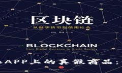 如何识别比特派APP上的真