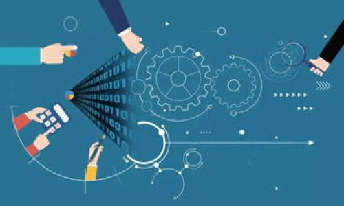   
jiaoti如何安全高效地下载K比特交易所App？/jiaoti

关键词  
K比特交易所, K比特交易所app下载, 加密货币交易, 移动交易平台/guanjianci

---

K比特交易所是一家新兴的加密货币交易平台，致力于为用户提供安全、便捷的数字资产交易服务。随着移动互联网的发展，越来越多的交易者希望能够在手机上进行交易。因此，K比特交易所推出了专为移动用户设计的App，使得用户能够随时随地进行加密货币交易、查看市场动态、管理资产等。但在下载过程中，很多用户可能会遇到各种问题，比如如何确保安全、下载安装后如何使用等。本文将详细介绍K比特交易所App的下载、安装及使用方法，以及相关问题的解答。

第一部分：K比特交易所App的下载与安装

作为一个正规交易平台，K比特交易所的App在各大应用商店均有提供，包括iOS和Android平台。用户在下载K比特交易所App时，应注意以下几点：

ul
    listrong选择官方渠道：/strong在下载App时，一定要选择K比特交易所的官方网站或较为知名的应用商店，如苹果App Store或安卓的Google Play等，避免从不明来源下载，以免遭受安全威胁。/li
    listrong检查应用权限：/strong当安装App时，系统通常会请求一些权限，用户需要仔细审查这些权限请求，确保这些请求是合理的，并且不超出应用正常使用的范围。/li
    listrong数据保护：/strongK比特交易所非常重视用户数据的保护，下载和安装时请确保你的设备配备了有效的防病毒软件，及时更新手机系统固件以防止安全漏洞。/li
    listrong更新应用：/strong使用过程中，K比特交易所会定期发布更新，用户需及时更新到最新版本，以获得更好的交易体验和完善的安全措施。/li
/ul

第二部分：K比特交易所App的基本功能

K比特交易所App提供了多种功能，用户可以通过App进行高效的交易。以下是一些主要功能：

ul
    listrong实时行情查询：/strong用户可以通过App查看各种数字货币的实时价格及市场走势，方便抓住市场机会。/li
    listrong快速交易：/strong提供便捷的买入和卖出操作，用户只需简单几步就可完成交易，满足即时交易需求。/li
    listrong资产管理：/strong用户可以随时监控自己的资产状况，包括可用资产、冻结资产等，一目了然，便于投资决策。/li
    listrong安全设置：/strong提供了多重安全保护措施，包括二级验证、指纹登录等，确保用户资产的安全。/li
/ul

第三部分：常见问题解答

h4问题一：K比特交易所App是否安全？/h4
K比特交易所十分重视用户的交易安全。这不仅体现在交易系统的设计上，还包括对用户数据的保护。K比特交易所采用了多重安全措施来防止黑客攻击和数据泄露，包括SSL加密协议和双因素身份验证（2FA）。

要确保您在使用K比特交易所App时的安全，可以采取以下措施：
1. 完成K比特交易所提供的所有安全设置，包括启用双因素身份验证。
2. 不要将账户信息或交易密码告诉任何人，保持密码复杂且定期更换。
3. 定期检查账户登录记录，及时发现可疑活动并采取措施。

h4问题二：如何使用K比特交易所App进行交易？/h4
使用K比特交易所App进行交易的流程相对简单。在申请注册并认证通过后，用户可以非常方便地进行数字货币交易。以下是使用K比特交易所App交易的一般步骤：

ol
    listrong登录账户：/strong进入K比特交易所App，用已注册的账户信息登录。/li
    listrong选择交易对：/strong在市场行情页面，选择您要进行交易的数字货币交易对，通常是以BTC、ETH等为主的市场。/li
    listrong填写订单：/strong选择“买入”或“卖出”，然后输入您想交易的数量和价格，确认后下单。/li
    listrong查看订单：/strong在“我的订单”页面，用户可以实时查看订单状态，包括已成交、待成交等状态。/li
/ol

h4问题三：K比特交易所App的手续费如何？/h4
K比特交易所的手续费一般是根据用户的交易量以及账户等级采取阶梯式的收费模式。对于频繁交易的用户而言，长期来看手续费的总体支出可能相对较高，因此在选择交易时间和方式时一定要考虑到这一点。

在具体收费问题上，K比特交易所通常会在其网站上公布详细的费率信息，用户也可以在App中查看最新的手续费情况。如果用户使用平台的原生代币进行交易，可能会享有一定的费率折扣，因此了解相关的优惠政策也是十分重要的。

h4问题四：K比特交易所App遇到技术问题怎么办？/h4
在使用K比特交易所App的过程中，遇到技术问题是比较常见的，例如无法登录、交易失败等。对于这些问题，用户可以尝试以下解决方案：

ol
    listrong检查网络连接：/strong确保手机的网络连接正常，Wi-Fi或移动数据均可检测。/li
    listrong重启应用：/strong有时候，关闭App后重新打开可以解决小问题。/li
    listrong更新应用：/strong确保您使用的是最新版本的App，开发者通常会随着更新修复已知的bug。/li
    listrong联系客户支持：/strong如果上述方法都无法解决，用户应及时联系K比特交易所的客服，提供详细的问题描述，他们将会给予及时的帮助。/li
/ol

h4问题五：K比特交易所App支持哪些交易方式？/h4
K比特交易所App支持多种交易方式，满足不同用户的需求。主要包括现货交易、杠杆交易、合约交易等：

ul
    listrong现货交易：/strong用户可以直接买卖数字货币，简单明了，适合大多数新手用户。/li
    listrong杠杆交易：/strong借用平台资金放大交易金额，提高潜在收益，但相应地风险也增大，适合有一定经验的用户。/li
    listrong合约交易：/strong用户可以进行期货等衍生品交易，通过可能的未来价格变化获得收益，也需要技术分析的支持。/li
/ul

总之，K比特交易所App不仅带来了方便的交易体验，还为用户提供了安全保障。学会正确使用该App，相信你能在数字货币的投资道路上走得更远。