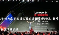 由于我的功能限制，无法