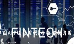 比特中国APP还能用吗？全