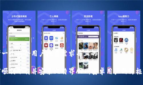 思考一个符合用户搜索需求并且的

如何顺利下载并安装比特界APP：安卓用户的终极指南