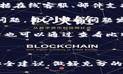 bibiao/bibiao
比特儿, 交易平台, 交易教程, 加密货币/guanjianci

比特儿交易平台APP怎么交易：全面指南

在加密货币日益普及的今天，越来越多的投资者开始关注各类交易平台，而比特儿交易平台（BitEr）凭借其便捷的操作界面和多样化的交易选项，吸引了众多用户。然而，许多人在初次使用比特儿交易平台APP时，可能会感到困惑，不知如何进行交易。本文将为您提供详细的交易指南，帮助您更好地使用比特儿交易平台APP进行交易。

什么是比特儿交易平台?

比特儿交易平台是一种专注于加密货币交易的在线平台，用户可以在上面买卖各类数字资产，如比特币、以太坊、莱特币等等。比特儿平台的优势在于其用户友好的界面和丰富的交易功能，用户能够轻松进行交易和管理自己的资产。此外，比特儿还提供实时市场数据、交易图表和行情分析工具，使投资者能够更好地把握市场动态。

比特儿交易平台APP的下载与安装

在开始交易之前，您需要先下载并安装比特儿交易平台APP。以下是具体步骤：

ol
li访问比特儿官方网站，找到下载链接。/li
li选择适合您设备的版本（iOS或Android），点击下载。/li
li下载完成后，按照提示安装APP。/li
li安装完成后，打开APP，您将看到登录界面。/li
/ol

创建比特儿账户

在您能够进行交易之前，需要创建一个比特儿账户。以下是注册账户的详细步骤：

ol
li在比特儿交易平台APP的登录界面，点击“注册”按钮。/li
li填写您的电子邮件地址和手机号码，并设置密码。/li
li提交后，您会收到一封验证邮件或者手机短信，点击链接进行验证。/li
li验证成功后，您的账户即可激活并使用。/li
/ol

如何进行比特儿交易

当账户创建完成后，您就可以开始进行交易了。以下是具体的操作流程：

1. 充值资金

在开始交易之前，您需要先在您的账户中充值资金。比特儿支持多种充值方式，如银行转账、信用卡、以及其他加密货币转入：

ol
li登陆比特儿交易平台APP，进入“资产”页面。/li
li选择“充值”选项，选择您希望充值的方式。/li
li按照提示输入相关信息并确认转账。/li
li等待资金到账，一般情况下充值会在几分钟内完成。/li
/ol

2. 查找交易对

在比特儿平台上，用户可以进行多种加密货币交易。您需要选择希望交易的交易对，例如BTC/USDT或ETH/BTC：

ol
li在APP首页，找到“市场”或者“交易”选项。/li
li浏览可用的交易对，选择您希望交易的币种。/li
/ol

3. 下单交易

选择完交易对后，您需要下达买入或卖出订单:

ol
li进入交易页面，您将看到当前的市场价格和动态。/li
li选择您希望的订单类型：市价单、限价单等。/li
li输入购买或出售的数量，确认无误后，点击“买入”或“卖出”。/li
/ol

4. 查看交易记录

在您的账户中，您可以查看所有的交易记录，确认交易是否成功：

ol
li进入“资产”页面，找到“交易记录”。/li
li查看历史交易，包括时间、数量、价格等信息。/li
/ol

比特儿交易的注意事项

在进行交易时，有一些注意事项需要牢记，以确保您的资金安全和交易成功：

ul
listrong风险管理：/strong 加密货币市场波动较大，建议设置止损点，控制损失。/li
listrong账户安全：/strong 使用强密码，并启用双重身份验证，保护您的账户。/li
listrong市场研究：/strong 在进行交易前，了解市场趋势，做好功课，以增加成功的可能性。/li
/ul

常见问题

问题1: 比特儿交易平台APP安全吗?

安全性是许多用户在选择交易平台时最为关心的问题之一。比特儿交易平台在安全方面采取了一系列措施：

首先，比特儿平台采用了行业领先的加密技术，包括SSL证书来保护用户的数据安全。所有用户信息均被加密存储，避免被黑客攻击。其次，该平台还设置了双重身份验证机制，只有经过验证的用户才能进行交易，进一步提升账户安全性。此外，比特儿还会对可疑的活动进行监控，以防止洗钱和欺诈行为。

然而，尽管平台本身提供了一定的安全保障，用户也需自行采取一些措施，以最大限度地保护自己的资产。例如，使用强密码以及定期更换密码，避免将账户信息泄露给他人，定期查看账户的活动记录等。如果您谨慎操作，并遵循安全建议，比特儿交易平台可以是一个相对安全的选择。

问题2: 如何提高在比特儿交易平台的交易成功率?

提高交易成功率是每位交易者所追求的目标。在比特儿交易平台上，您可以通过以下几种方式来提高您的交易成功率：

首先，进行基本面分析和技术面分析是非常重要的。了解不同加密货币的市场动态，包括新闻、政策变化及市场趋势，可以帮助您做出更明智的决策。例如，知道某种币种即将有重大更新或者合作消息，就可能成为一个投资机会。同时，技术分析能帮助您找出价格走向的潜在趋势。这种分析能够帮助您判断买入或卖出的最佳时机。

其次，设置合理的交易策略也能提高成功率。制定明确的入场和出场规则，例如设置止损和止盈点，能够帮助您理性交易，避免因市场波动而产生情绪化决策。此外，保持冷静是成功投资的关键。市场会有起伏，不要因为短期的损失而影响您的决策，长期的成功更需要稳健的心态与判断力。

问题3: 比特儿的手续费如何计算?

手续费是每位交易者在交易时需要考虑的重要因素。比特儿交易平台的手续费主要分为两部分：交易手续费和提现手续费。

对于交易手续费，比特儿平台采用了流动性模型，其手续费通常根据交易量而定。一般情况下，交易量越大，手续费越低，具体的费率可在官方平台上查看。用户在进行交易前，可以在交易页面查看交易手续费，确保提前了解交易成本。

另外，对于提现手续费，用户在提现时也需注意，官方会收取一定比例的手续费，不同币种的提现手续费各有不同。因此，在进行提现时，务必仔细确认手续费情况，以免造成不必要的损失。在选择交易平台时，了解费率结构也是非常重要的，以便您能够制定更合适的交易策略。

问题4: 如何提高比特儿账户的安全性?

账户安全对于任何交易者来说都是至关重要的，尤其是在涉及加密货币时。以下是一些提高比特儿账户安全性的方法：

第一，开启双重身份验证。大部分平台，包括比特儿，都提供双重身份验证（2FA）选项。启用后，您每次登录时不仅需要输入密码，还需通过手机收到的验证码进行确认。这样可以有效防止他人未经授权的访问。

第二，定期更改密码。确保您的密码复杂，包含字母、数字和特殊符号，并定期更改密码，可以降低账户被破解的风险。同时，避免使用简单的密码或重复使用在其他平台的密码。

第三，注意网络安全。在公共Wi-Fi网络下尽量避免进行交易，使用个人安全网络进行交易活动。此外，定期检查您的账户活动记录，发现异常情况要及时处理，必要时可以随时联系比特儿客服以获取帮助。

问题5: 比特儿交易平台的客户服务质量如何?

客户服务的质量直接影响用户体验。在使用比特儿交易平台的过程中，您可能会遇到各种问题，需要客服团队的协助。比特儿通常提供多种客户服务方式，包括在线客服、邮件支持和电话支持。

首先，在线客服是一种便捷的解决问题的方式。用户可以在APP内直接与客服进行聊天，快速获得问题的解答。其次，邮件支持则适用于需要详细说明情况的问题，用户可将问题发送至比特儿官方邮箱，客服会在一定时间内回复。此外，部分区域可能提供电话支持，用户可以直接拨打客服电话进行咨询。

总体而言，比特儿的客服团队会在工作时间内尽量快速响应用户的问题，但在高峰期，可能会出现稍微延迟的情况。因此，保持耐心和理解是非常重要的。用户也可以通过查看比特儿的帮助中心，找到常见问题的解答，提高解决问题的效率。

结论

比特儿交易平台APP为用户提供了一个安全、方便的数字货币交易环境。通过本文的介绍，相信您已经对如何在比特儿平台交易有了全面的了解。确保遵循安全建议，做好充分的市场分析，您的交易成功率将会大大提高。最后，祝您在比特儿交易平台的交易之旅中顺利，收获丰厚的投资回报。