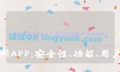 全面分析比特安交易所A