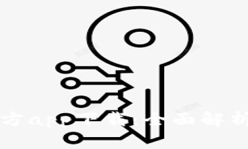 六八比特官方app下载：全面解析与使用指南