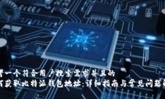 思考一个符合用户搜索需