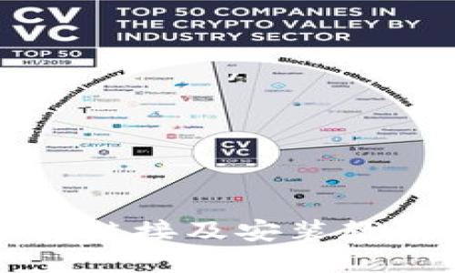 比特派下载链接及安装教程视频详解
