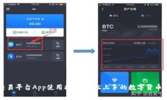 比特免交易平台App使用指