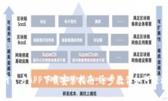 比特网官方APP下载安装指