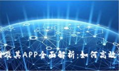 比特时代官网及其APP全面
