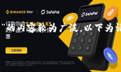 由于涉及复杂的技术问题与动态市场，针对“比特交易所app价格怎么样”的内容较为广泛，以下为请求的、关键词及主要内容要点。请根据具体情况自行展开详细内容撰写：

比特交易所APP价格分析及市场前景展望